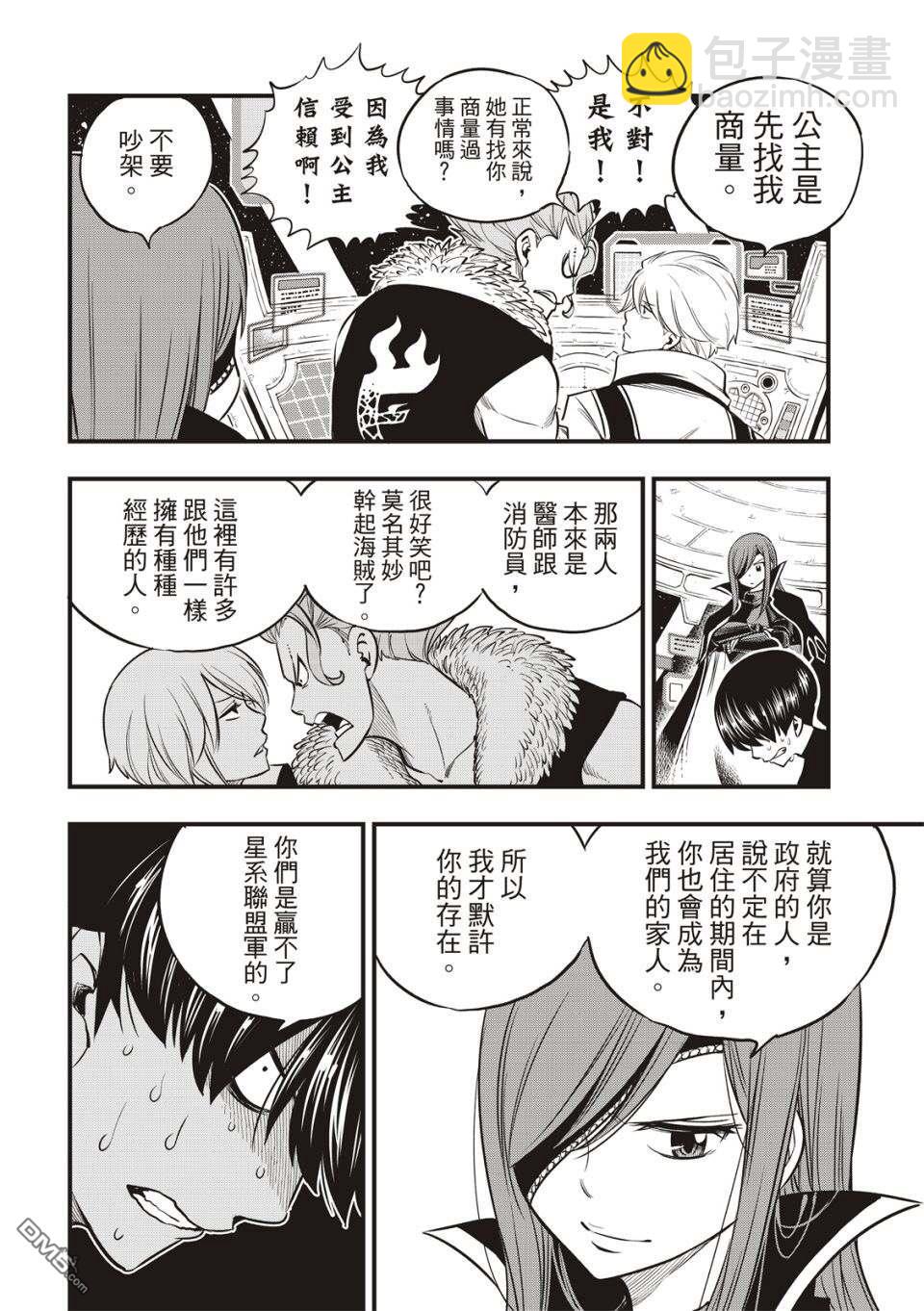 《伊甸星原 EDEN'S ZERO》第112话 靠船维生的人 第13页