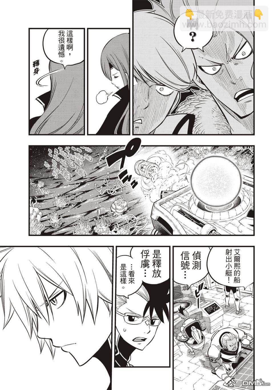 《伊甸星原 EDEN'S ZERO》第112话 靠船维生的人 第14页