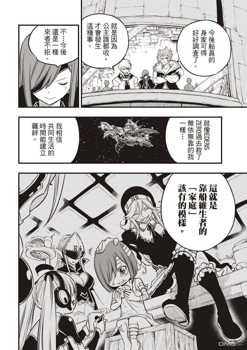 《伊甸星原 EDEN'S ZERO》第112话 靠船维生的人 第15页