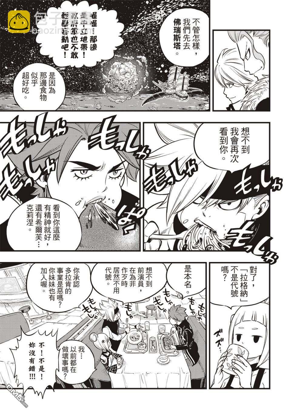 《伊甸星原 EDEN'S ZERO》第112话 靠船维生的人 第16页
