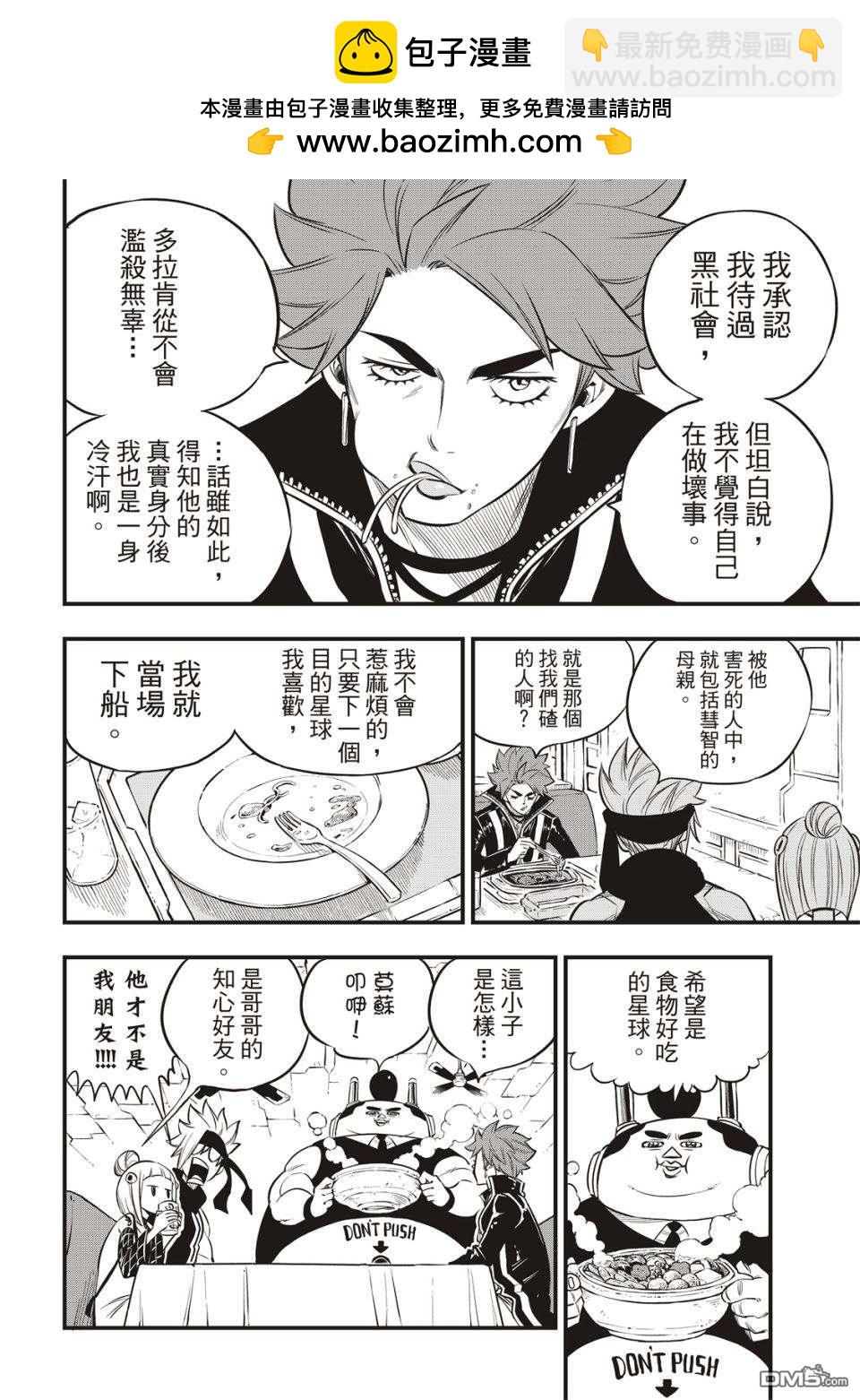 《伊甸星原 EDEN'S ZERO》第112话 靠船维生的人 第17页