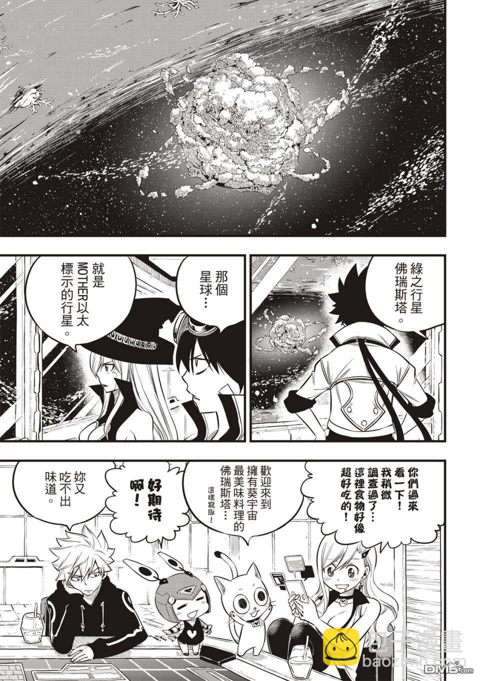 《伊甸星原 EDEN'S ZERO》第112话 靠船维生的人 第18页