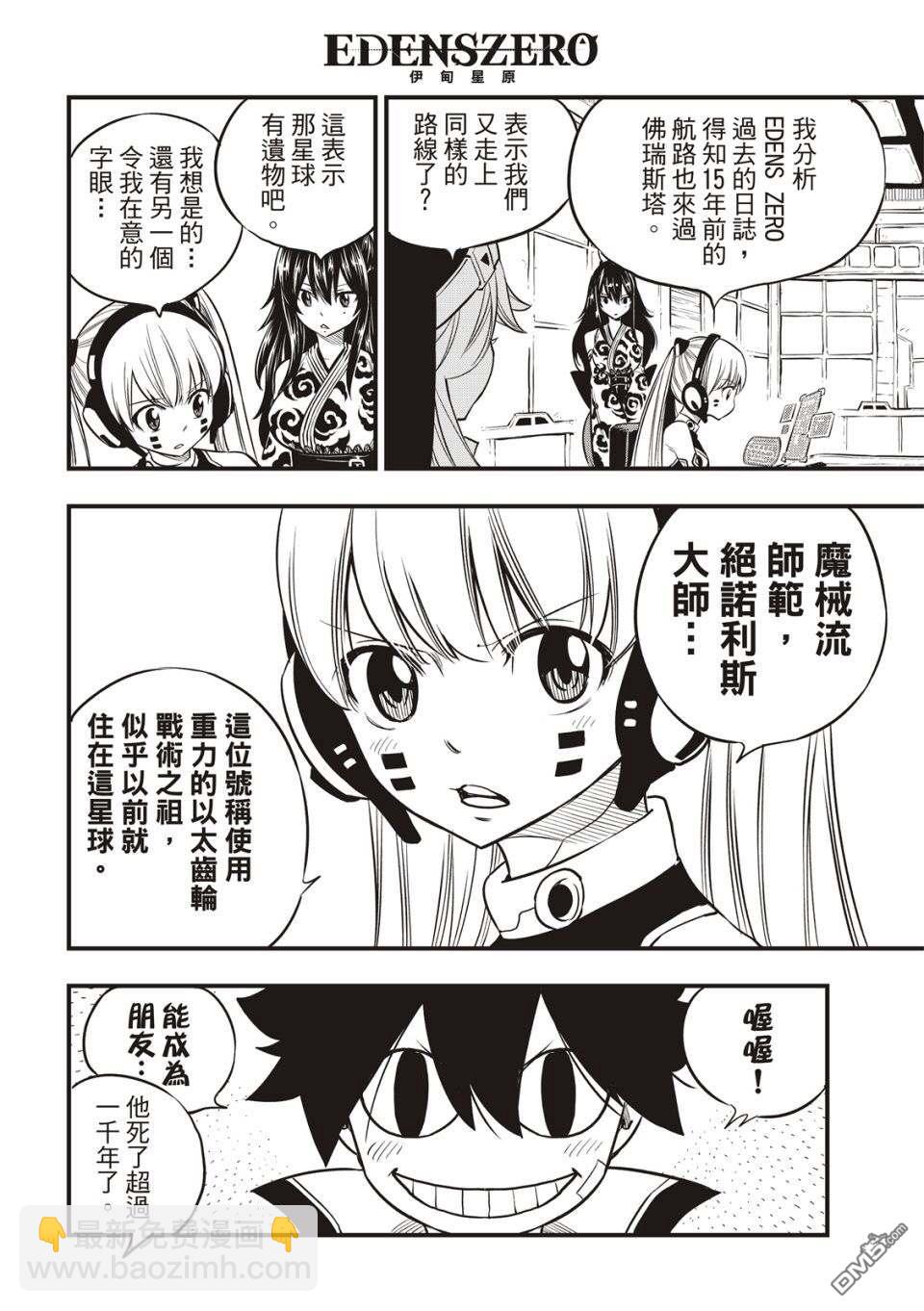 《伊甸星原 EDEN'S ZERO》第112话 靠船维生的人 第19页