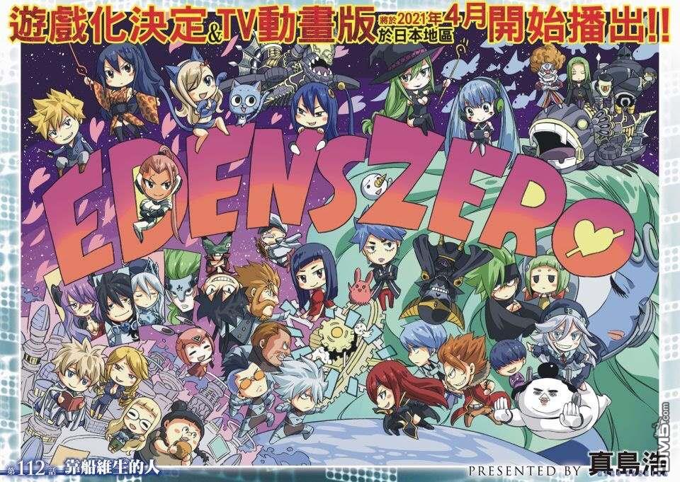 《伊甸星原 EDEN'S ZERO》第112话 靠船维生的人 第1页