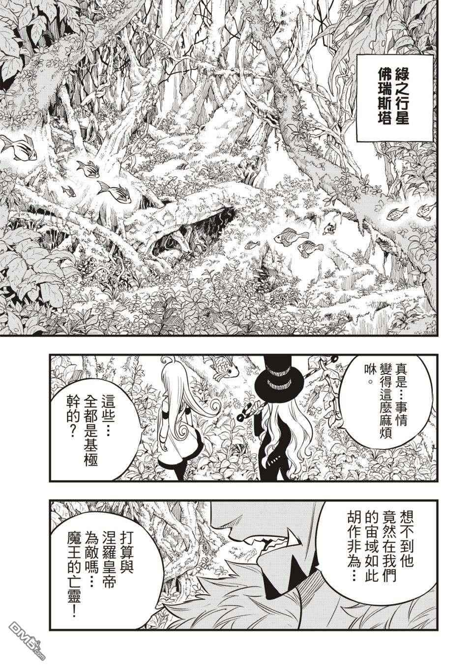 《伊甸星原 EDEN'S ZERO》第112话 靠船维生的人 第20页