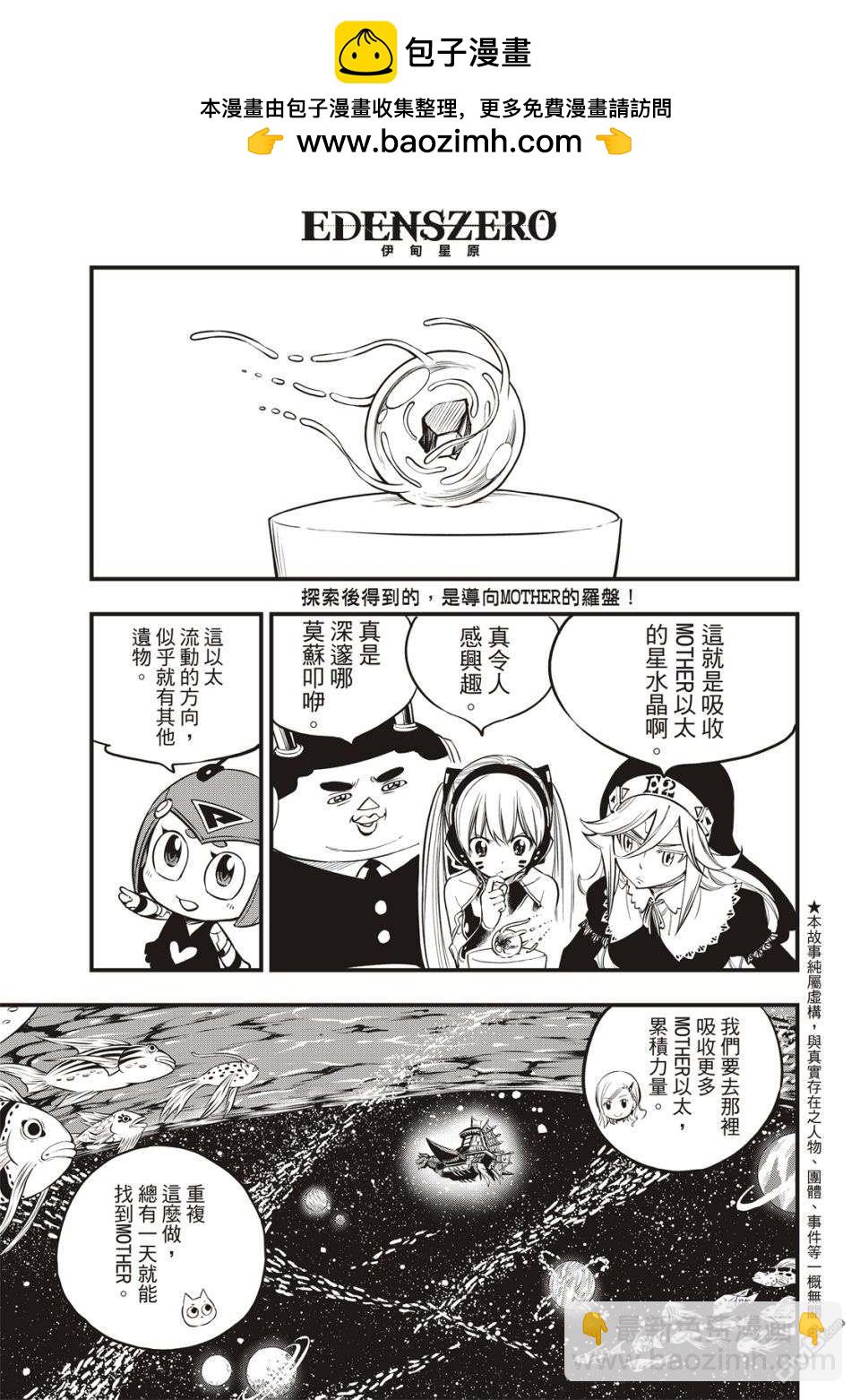 《伊甸星原 EDEN'S ZERO》第112话 靠船维生的人 第2页