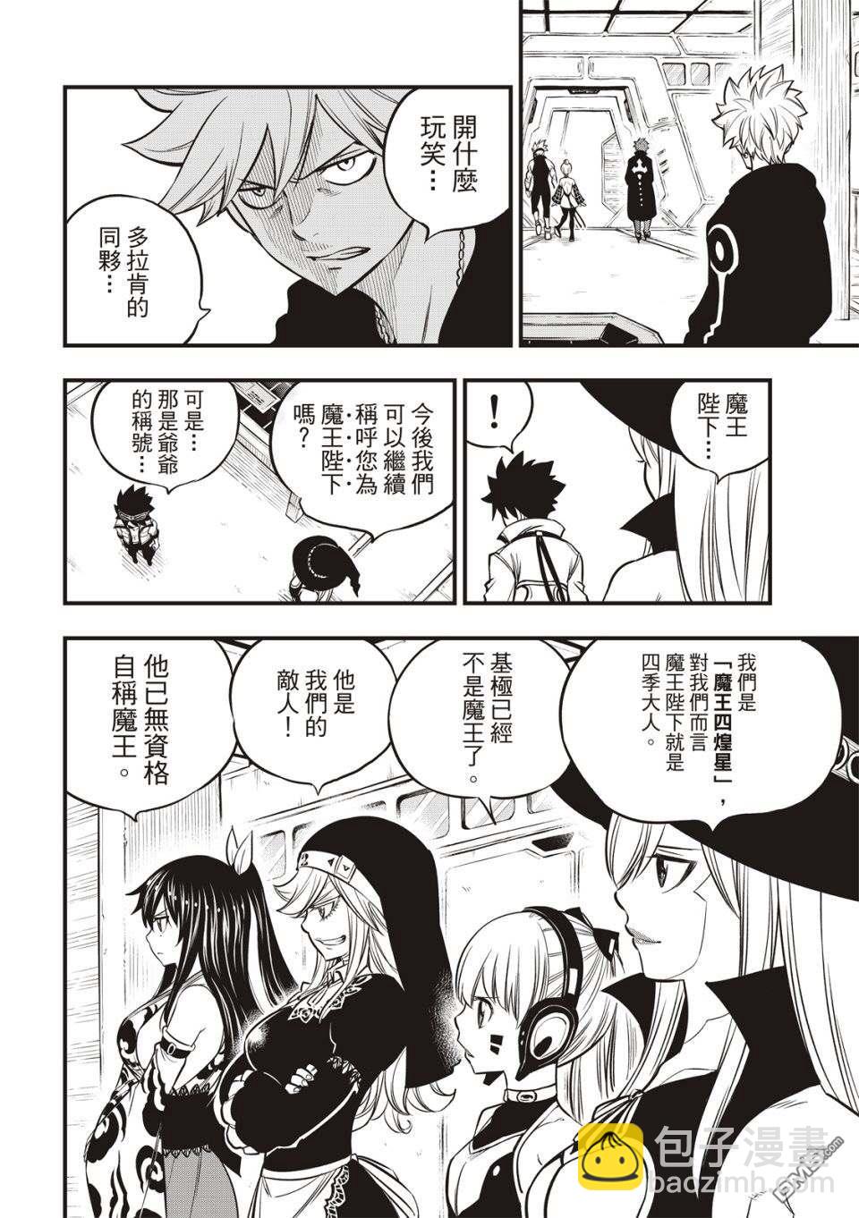 《伊甸星原 EDEN'S ZERO》第112话 靠船维生的人 第5页