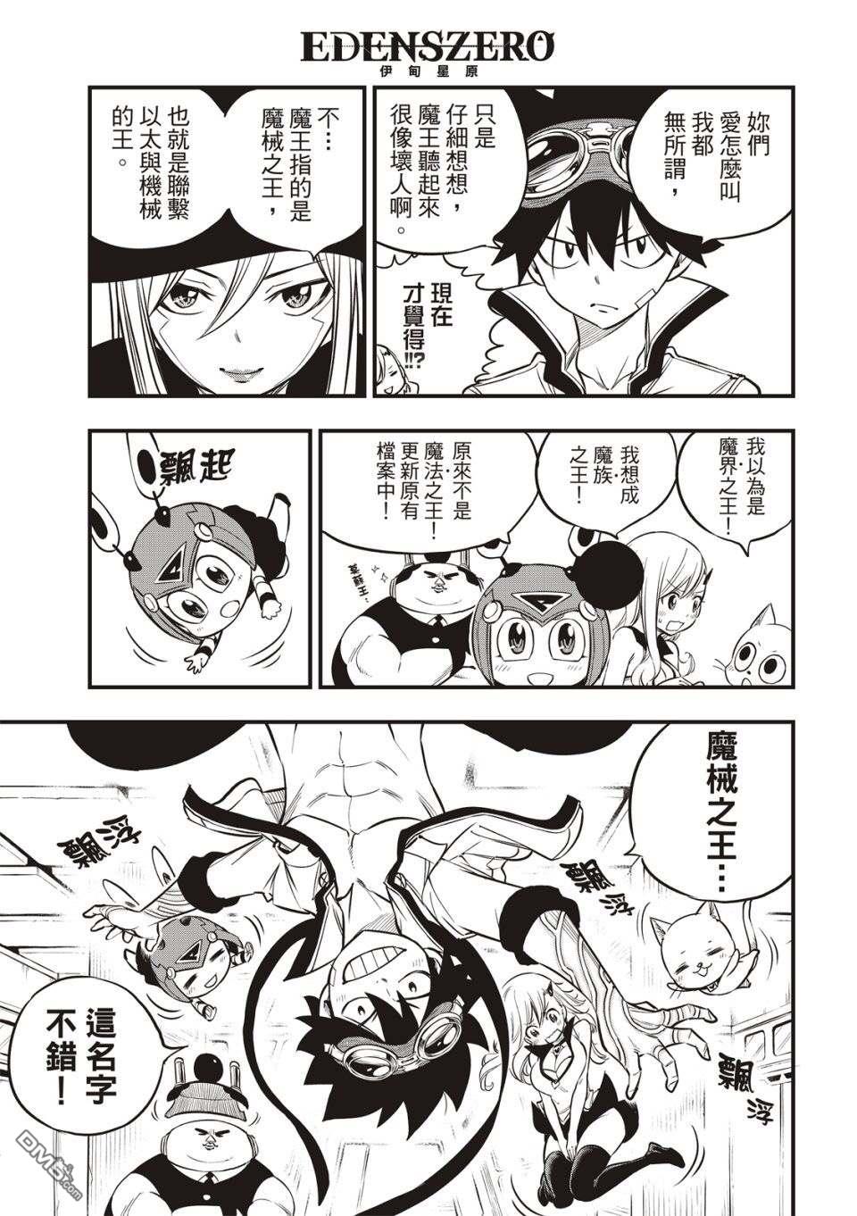 《伊甸星原 EDEN'S ZERO》第112话 靠船维生的人 第6页