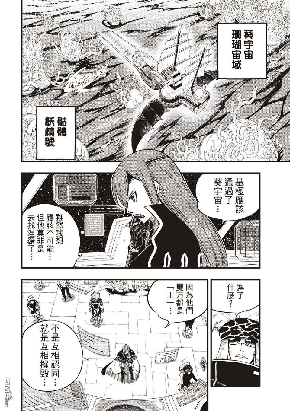 《伊甸星原 EDEN'S ZERO》第112话 靠船维生的人 第7页
