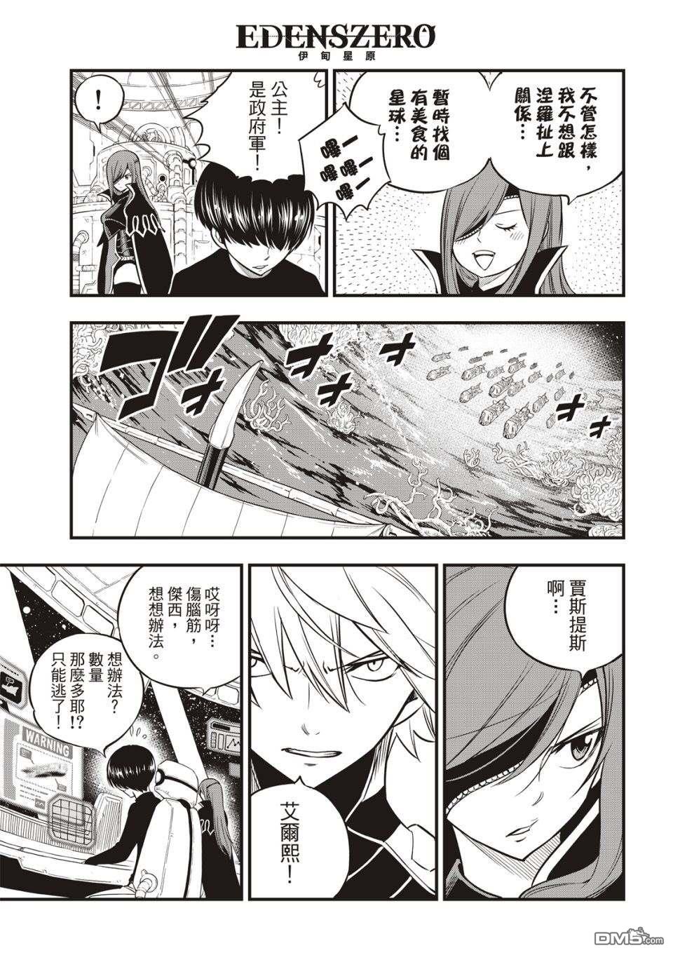 《伊甸星原 EDEN'S ZERO》第112话 靠船维生的人 第8页