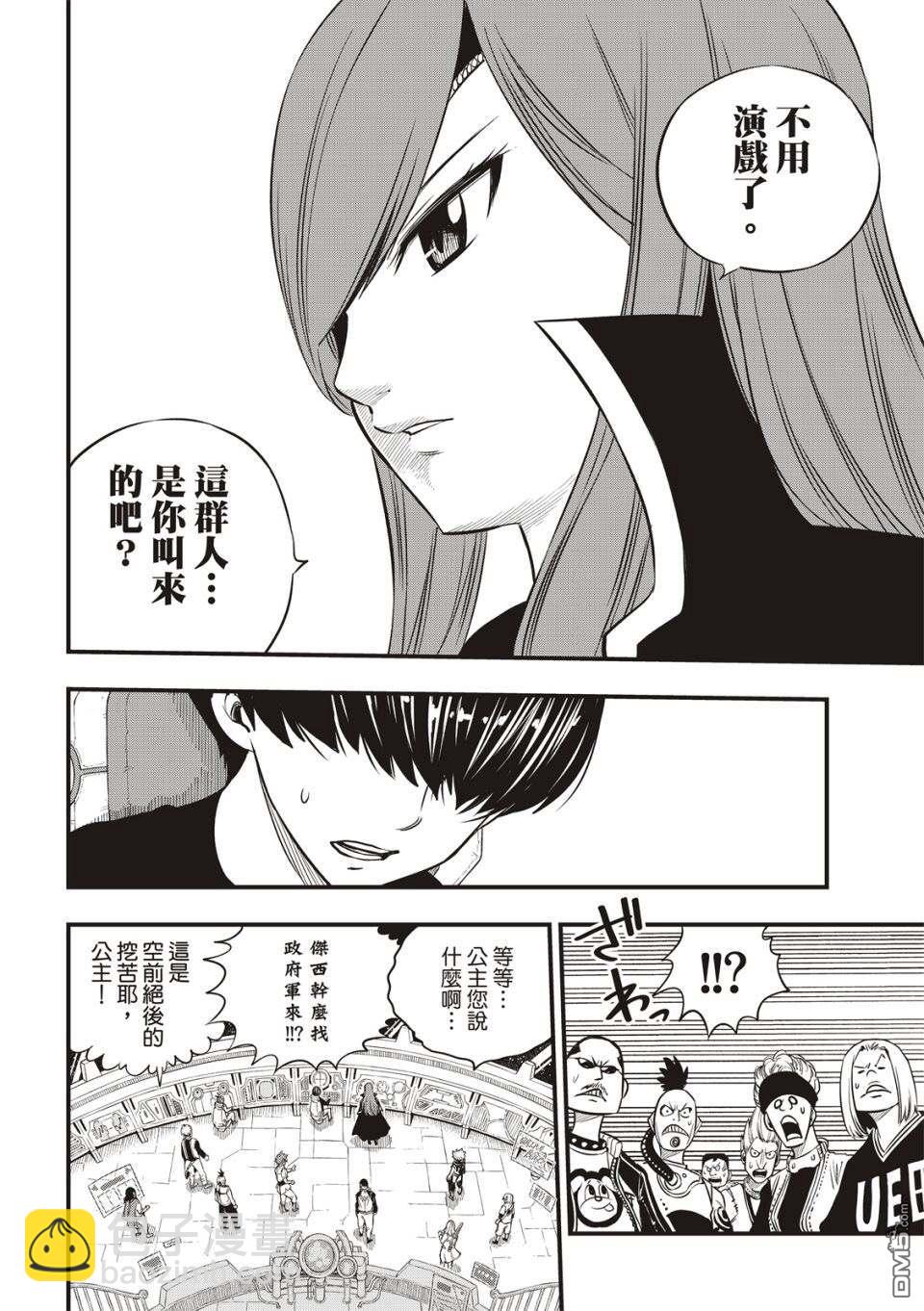 《伊甸星原 EDEN'S ZERO》第112话 靠船维生的人 第9页