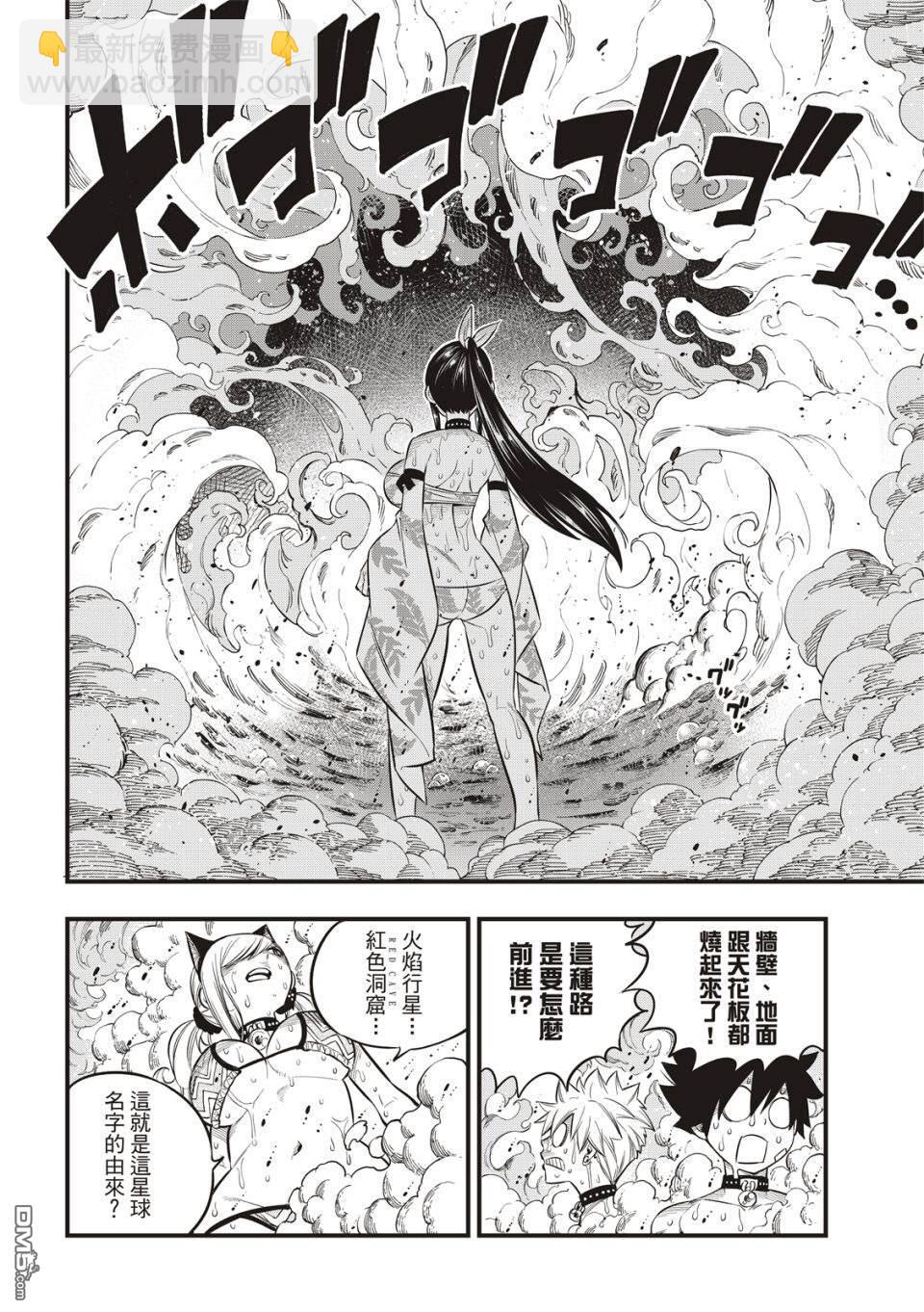 《伊甸星原 EDEN'S ZERO》第109话 红色洞窟 第10页