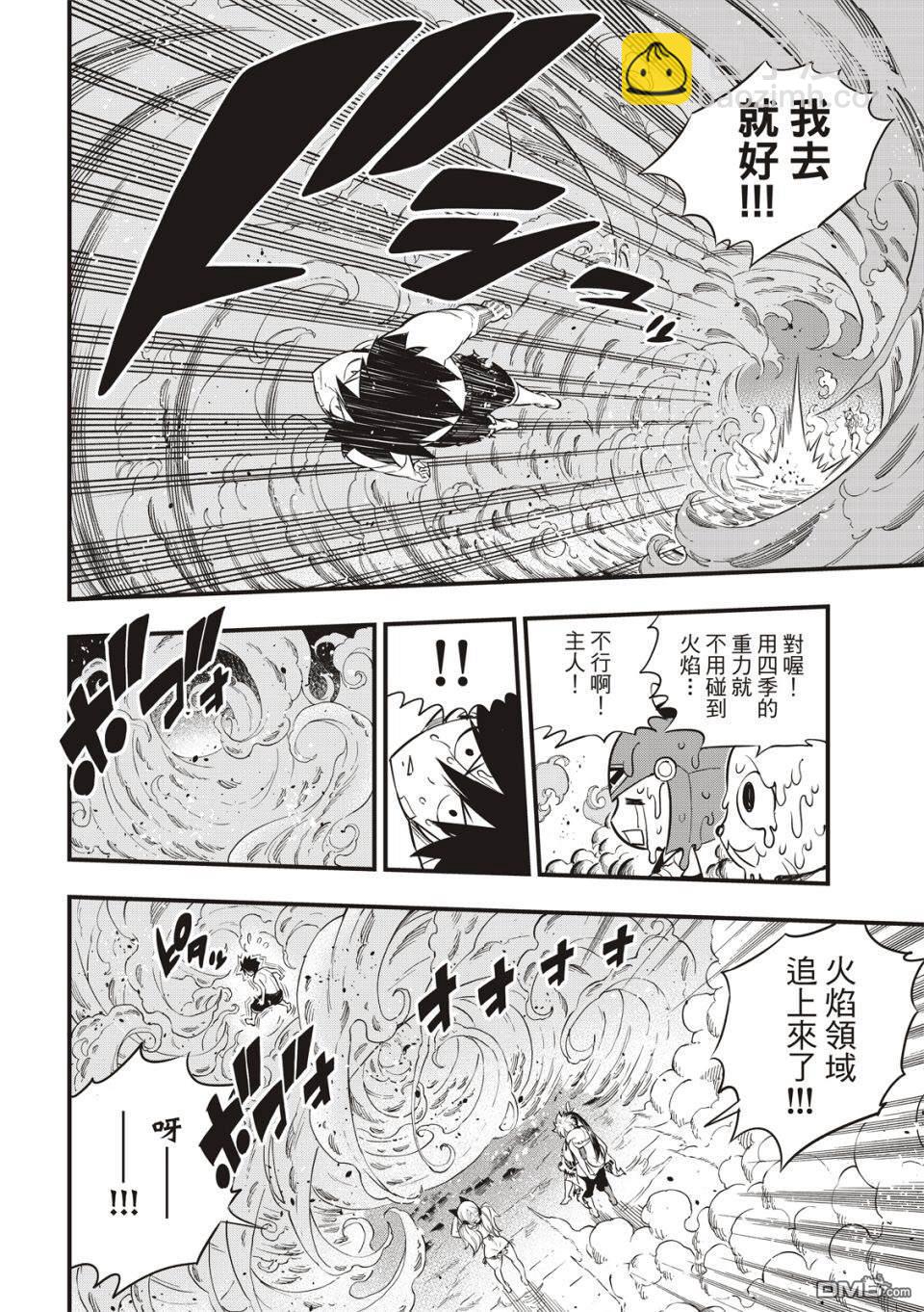 《伊甸星原 EDEN'S ZERO》第109话 红色洞窟 第11页