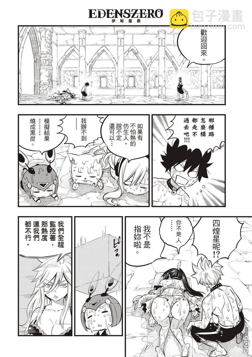 《伊甸星原 EDEN'S ZERO》第109话 红色洞窟 第13页