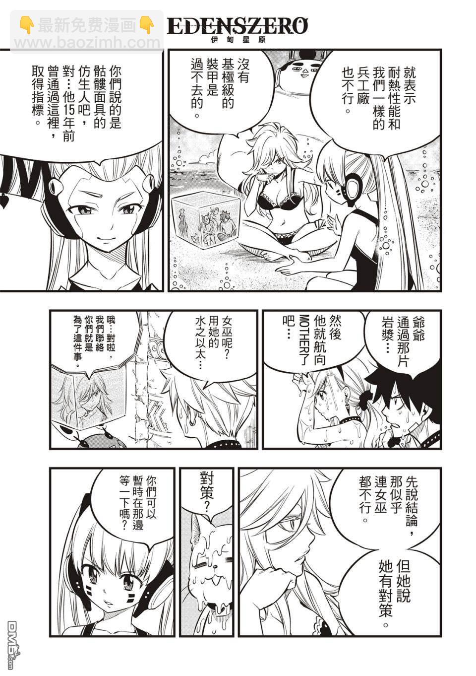 《伊甸星原 EDEN'S ZERO》第109话 红色洞窟 第14页