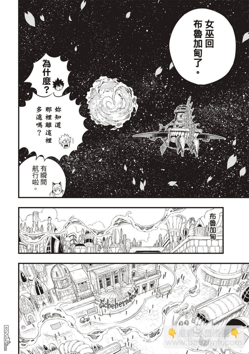 《伊甸星原 EDEN'S ZERO》第109话 红色洞窟 第15页