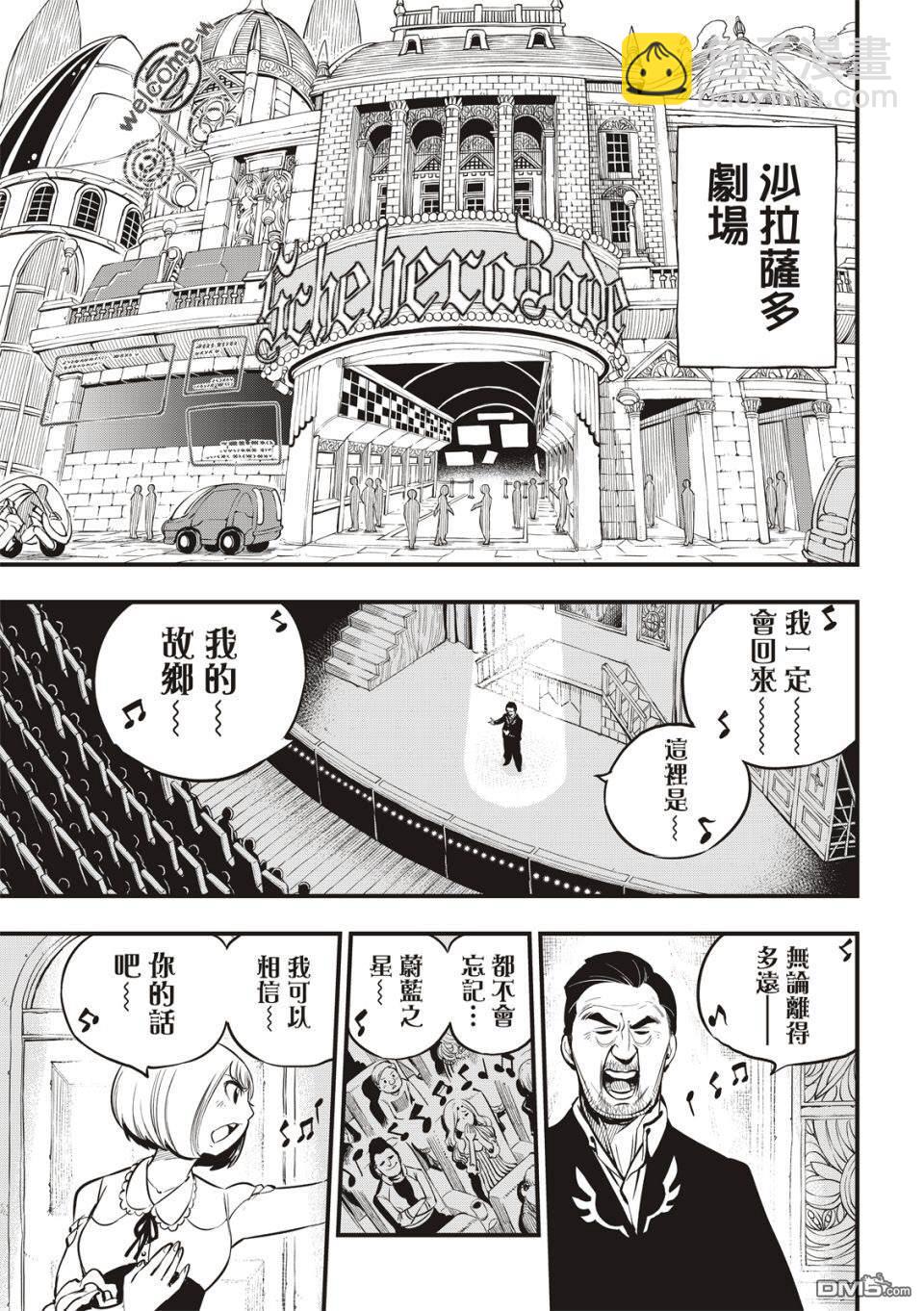 《伊甸星原 EDEN'S ZERO》第109话 红色洞窟 第16页