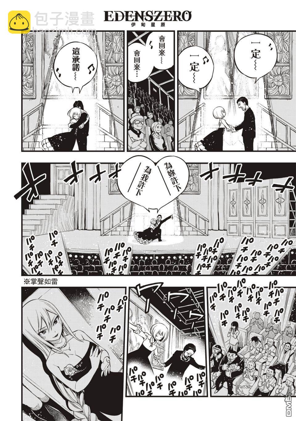 《伊甸星原 EDEN'S ZERO》第109话 红色洞窟 第17页