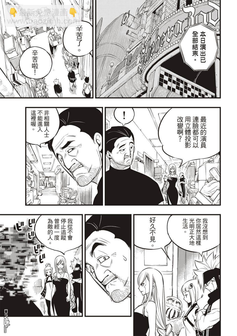 《伊甸星原 EDEN'S ZERO》第109话 红色洞窟 第18页