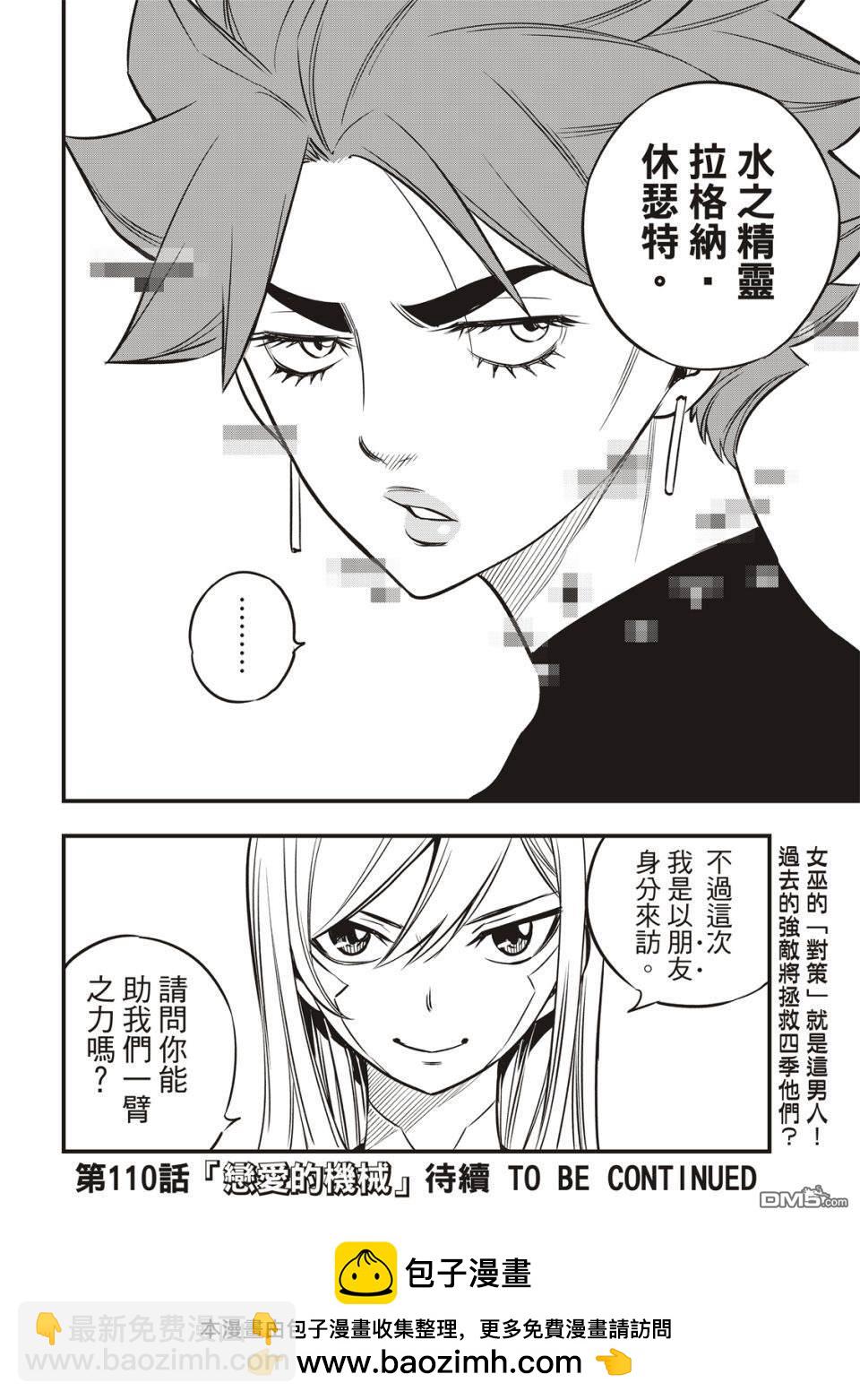 《伊甸星原 EDEN'S ZERO》第109话 红色洞窟 第19页