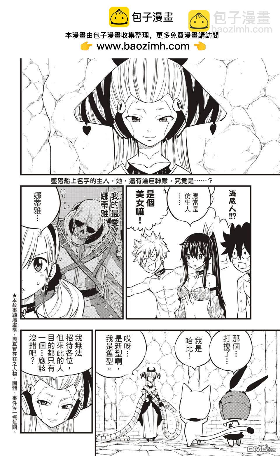 《伊甸星原 EDEN'S ZERO》第109话 红色洞窟 第2页