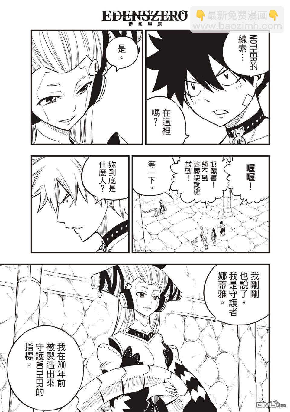 《伊甸星原 EDEN'S ZERO》第109话 红色洞窟 第3页