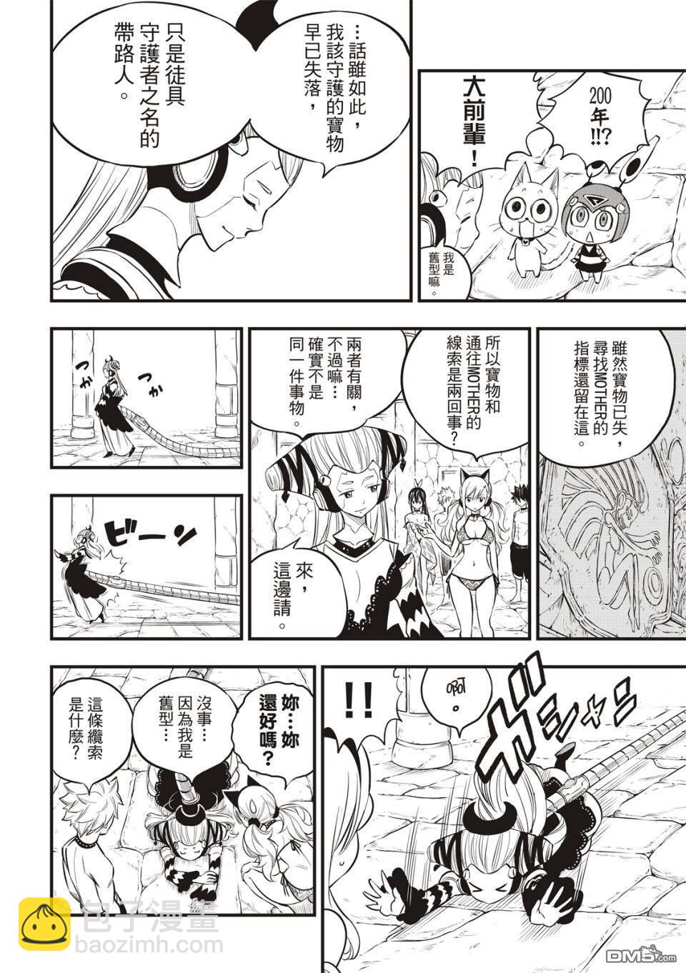 《伊甸星原 EDEN'S ZERO》第109话 红色洞窟 第4页