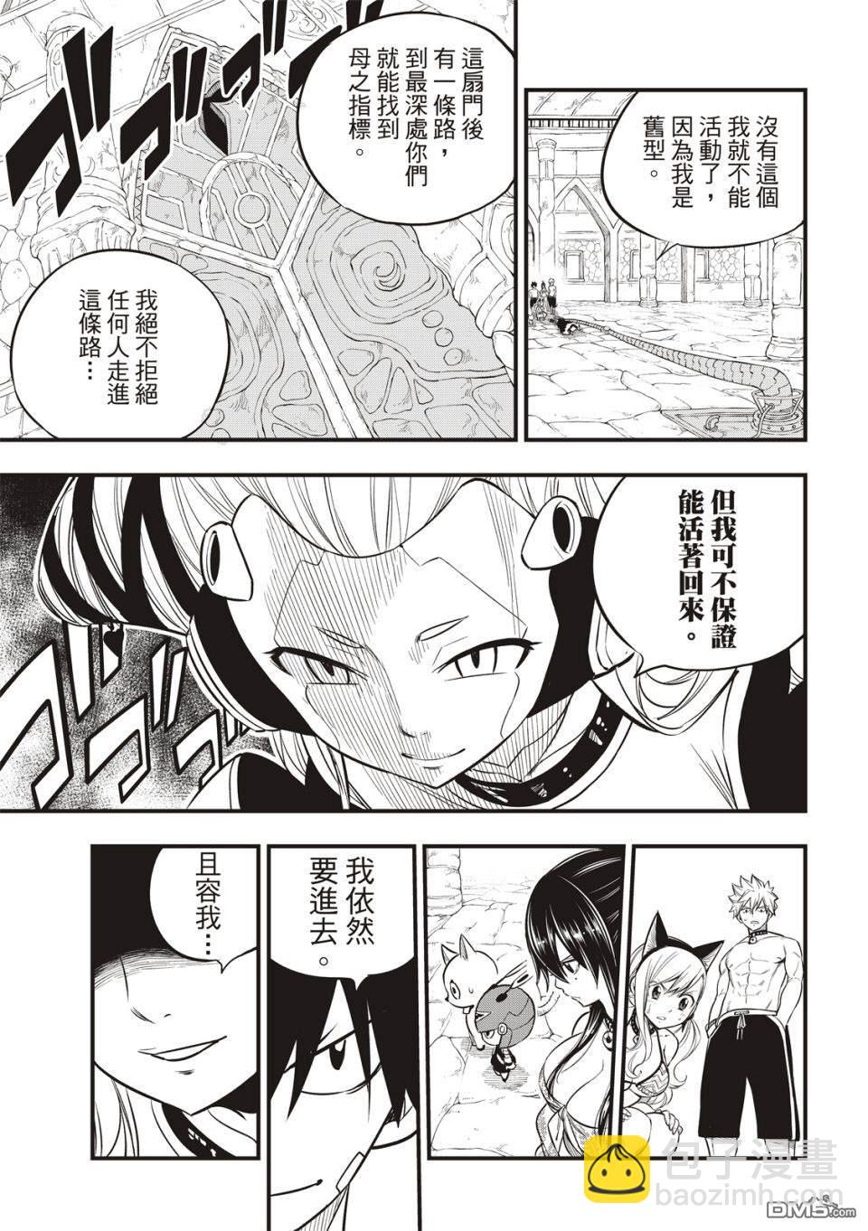 《伊甸星原 EDEN'S ZERO》第109话 红色洞窟 第5页