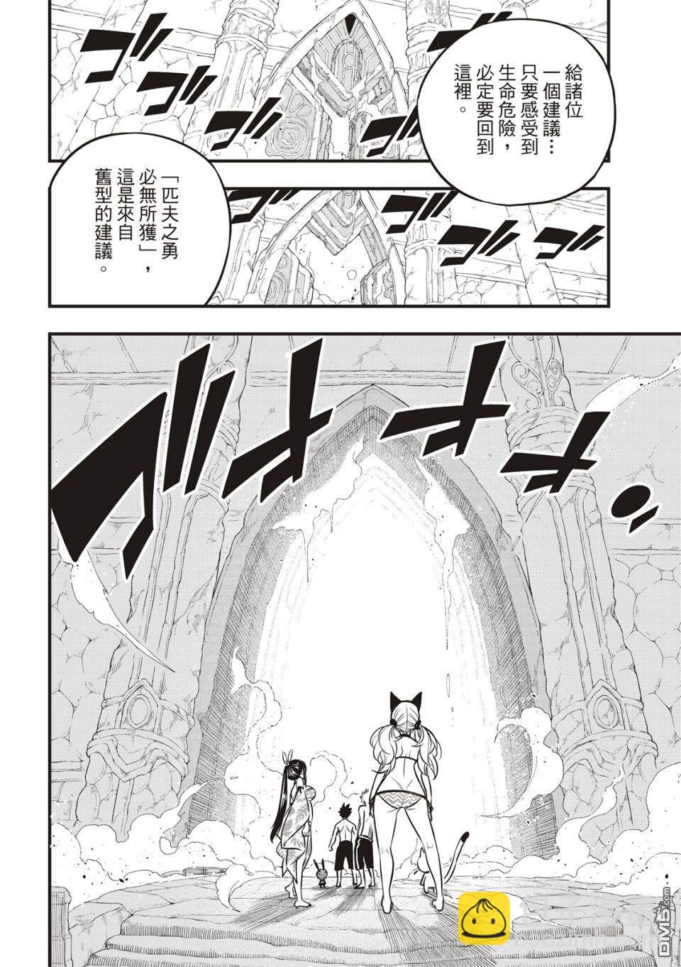《伊甸星原 EDEN'S ZERO》第109话 红色洞窟 第6页