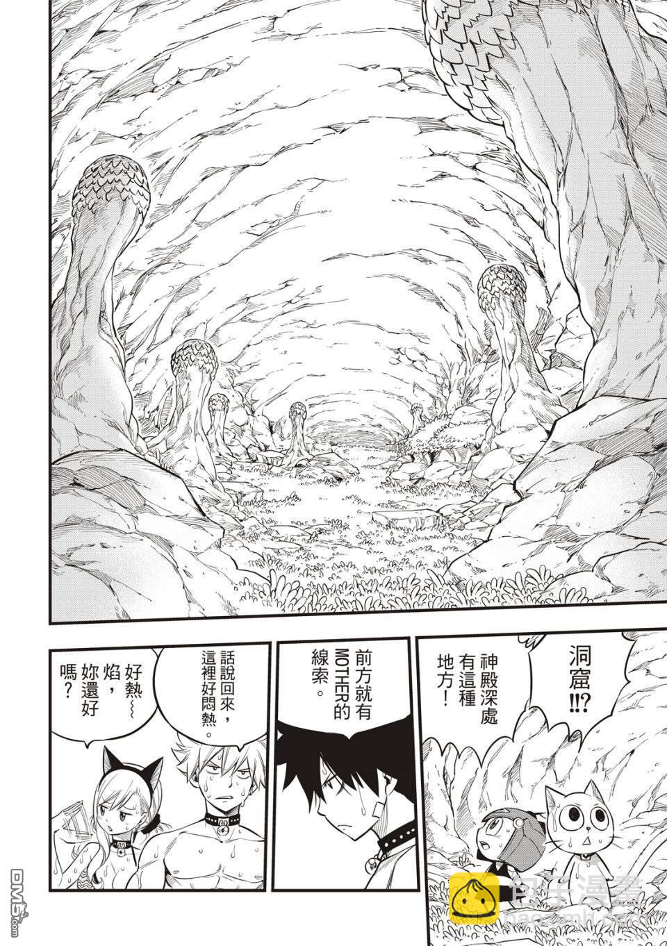 《伊甸星原 EDEN'S ZERO》第109话 红色洞窟 第8页