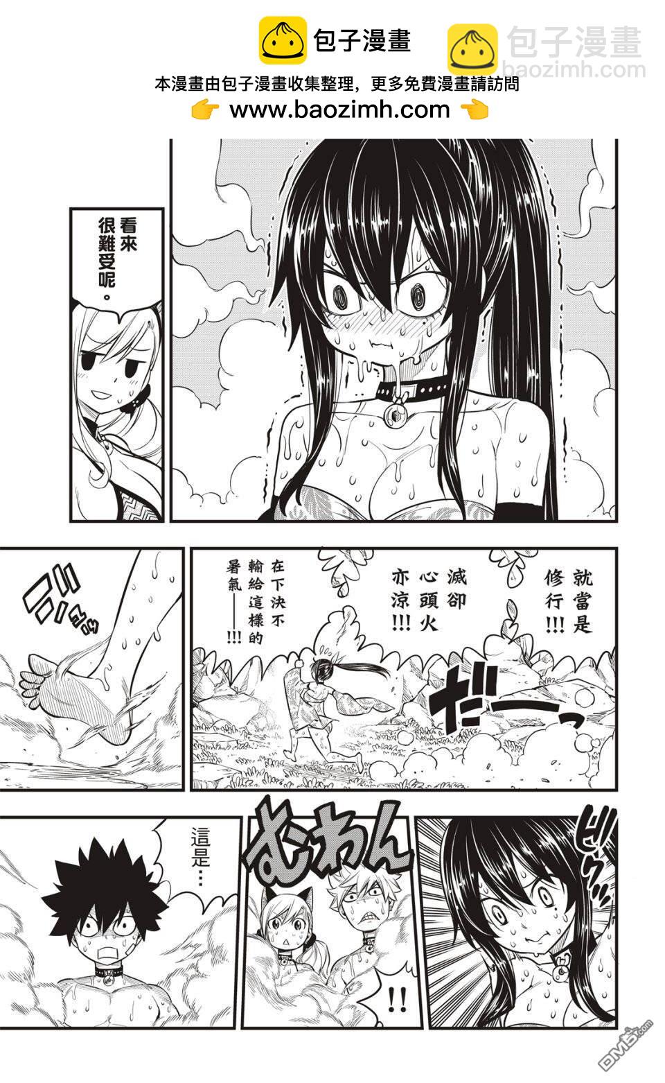 《伊甸星原 EDEN'S ZERO》第109话 红色洞窟 第9页