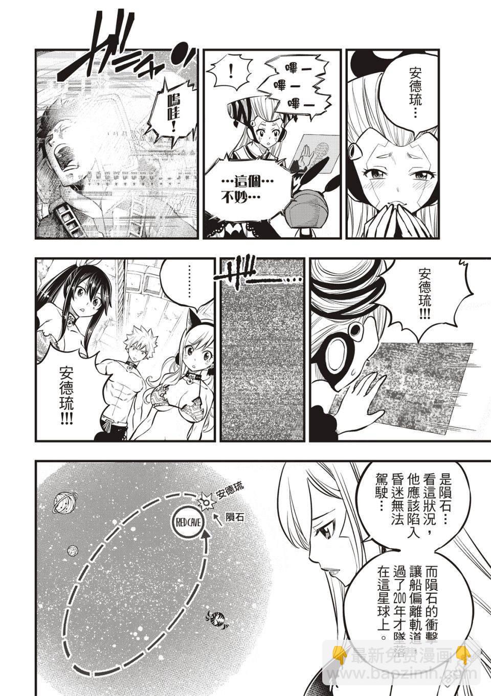 《伊甸星原 EDEN'S ZERO》第111话 曾经见过的那片天空 第10页