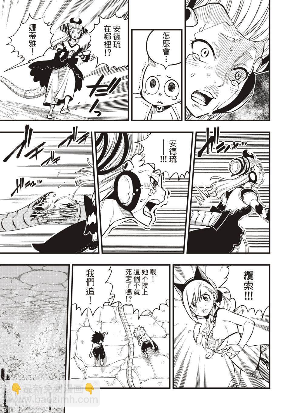 《伊甸星原 EDEN'S ZERO》第111话 曾经见过的那片天空 第11页