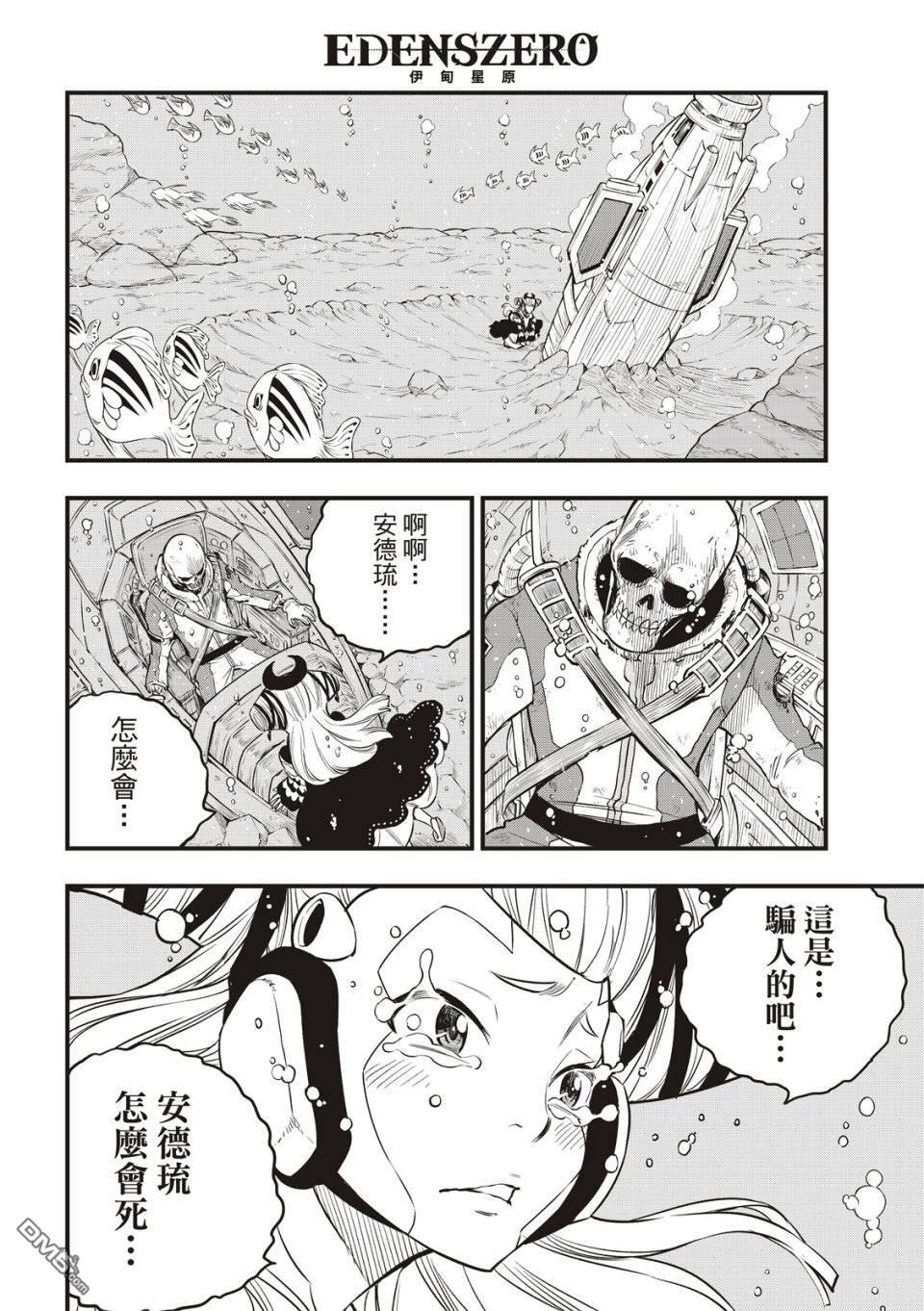 《伊甸星原 EDEN'S ZERO》第111话 曾经见过的那片天空 第12页