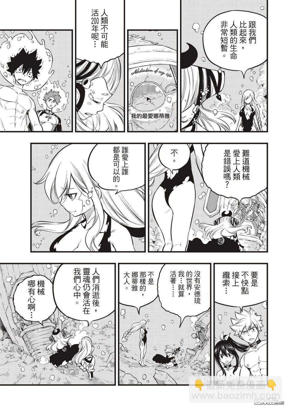 《伊甸星原 EDEN'S ZERO》第111话 曾经见过的那片天空 第13页