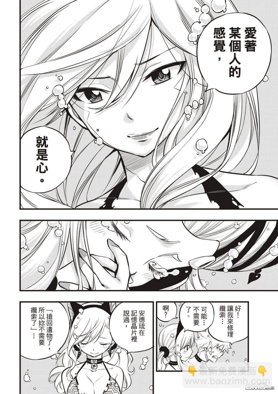 《伊甸星原 EDEN'S ZERO》第111话 曾经见过的那片天空 第14页