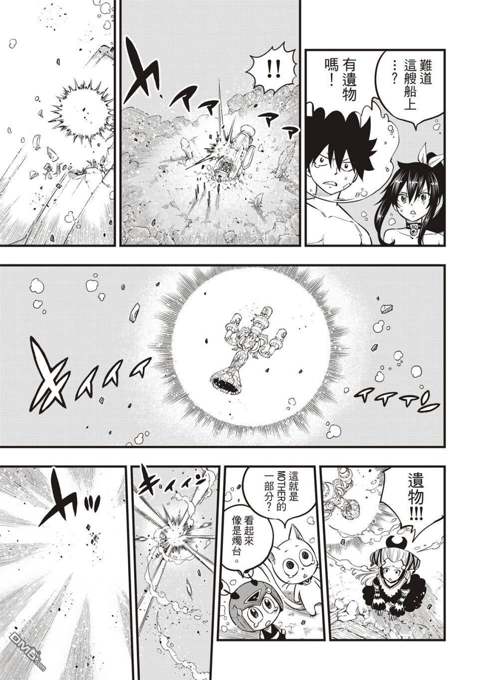 《伊甸星原 EDEN'S ZERO》第111话 曾经见过的那片天空 第15页