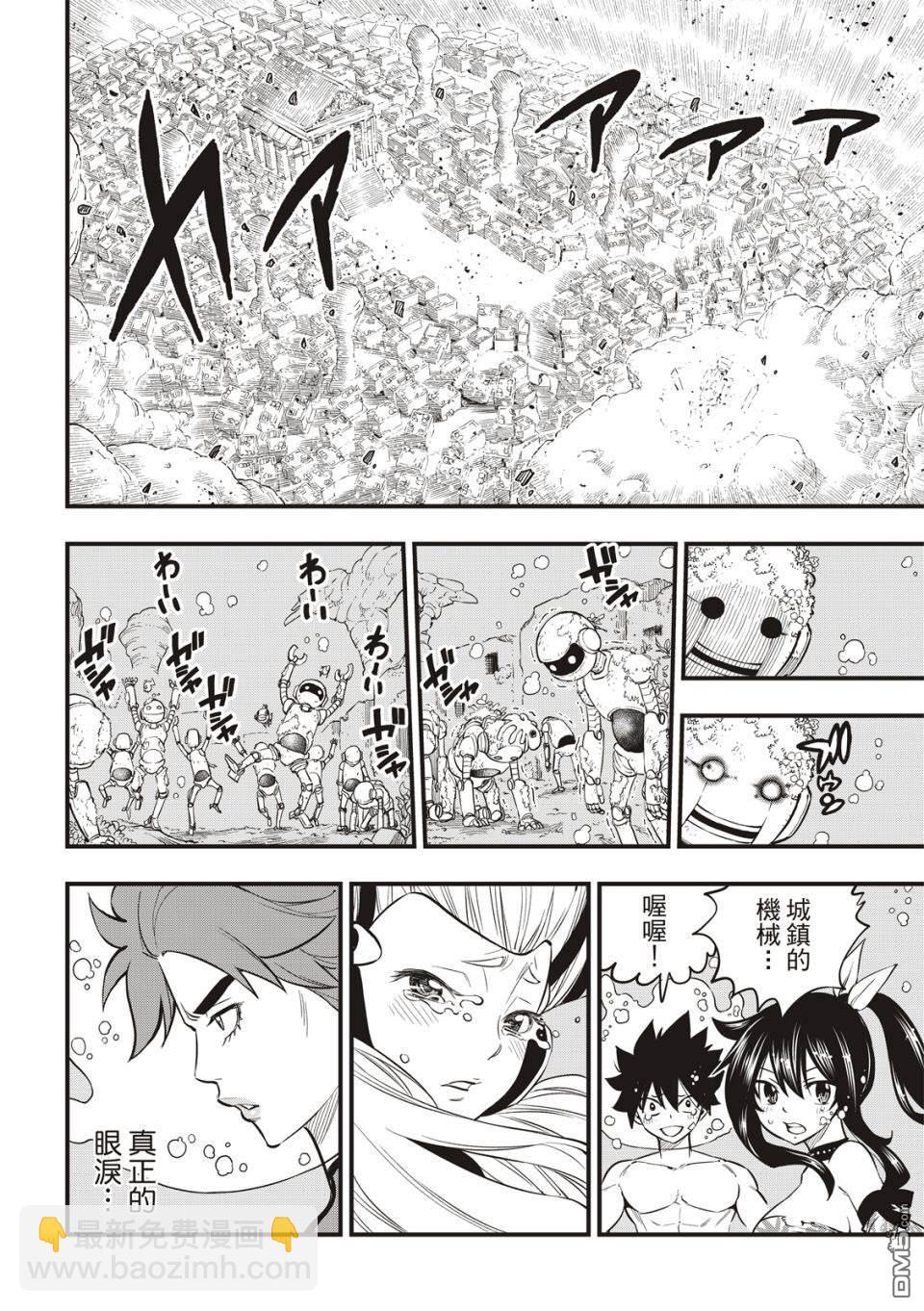 《伊甸星原 EDEN'S ZERO》第111话 曾经见过的那片天空 第16页