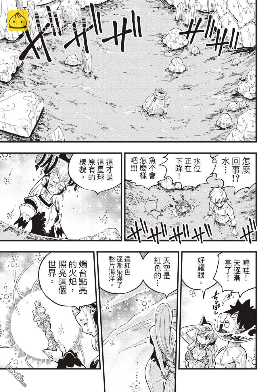 《伊甸星原 EDEN'S ZERO》第111话 曾经见过的那片天空 第17页