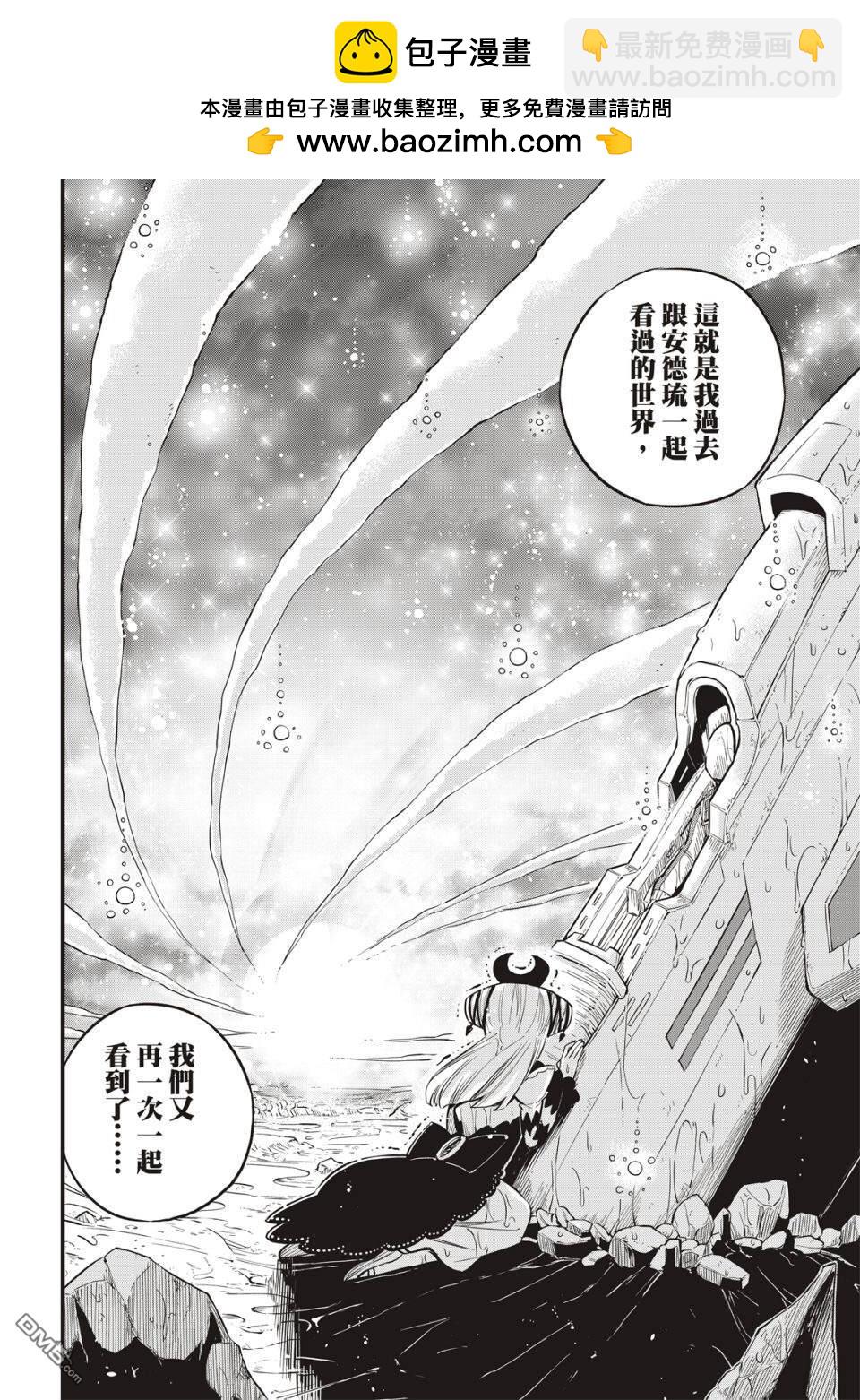 《伊甸星原 EDEN'S ZERO》第111话 曾经见过的那片天空 第18页