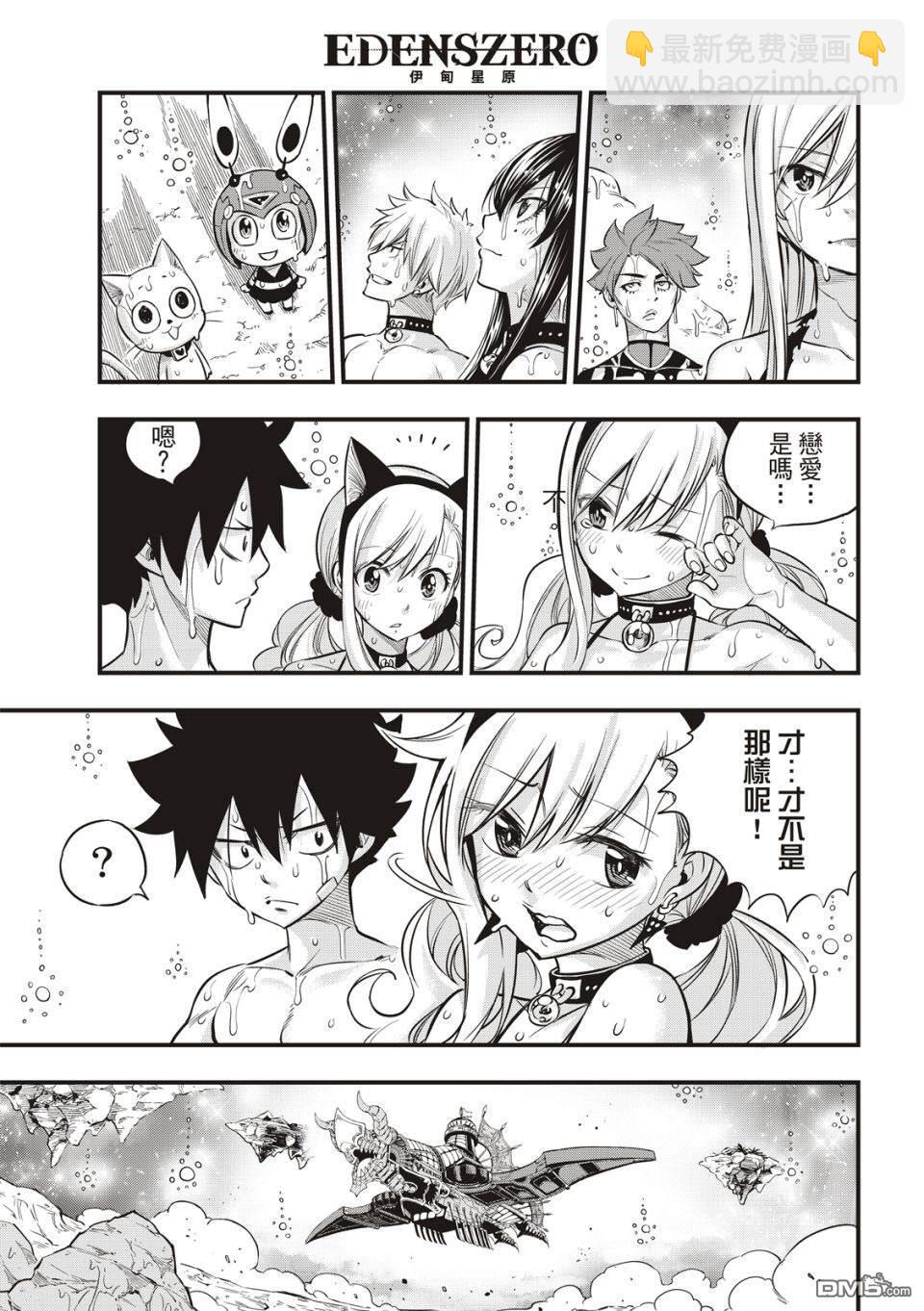 《伊甸星原 EDEN'S ZERO》第111话 曾经见过的那片天空 第19页