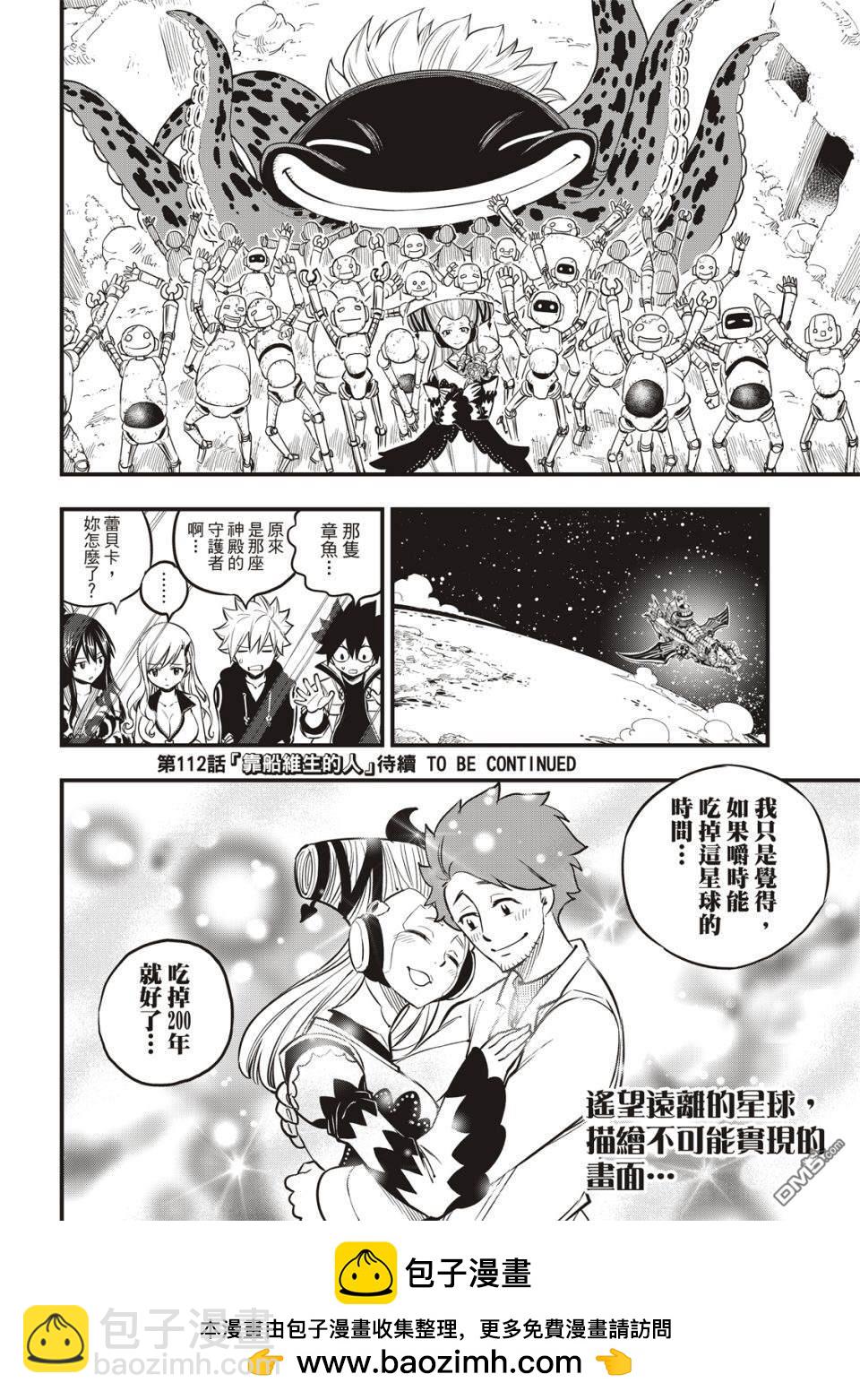 《伊甸星原 EDEN'S ZERO》第111话 曾经见过的那片天空 第20页