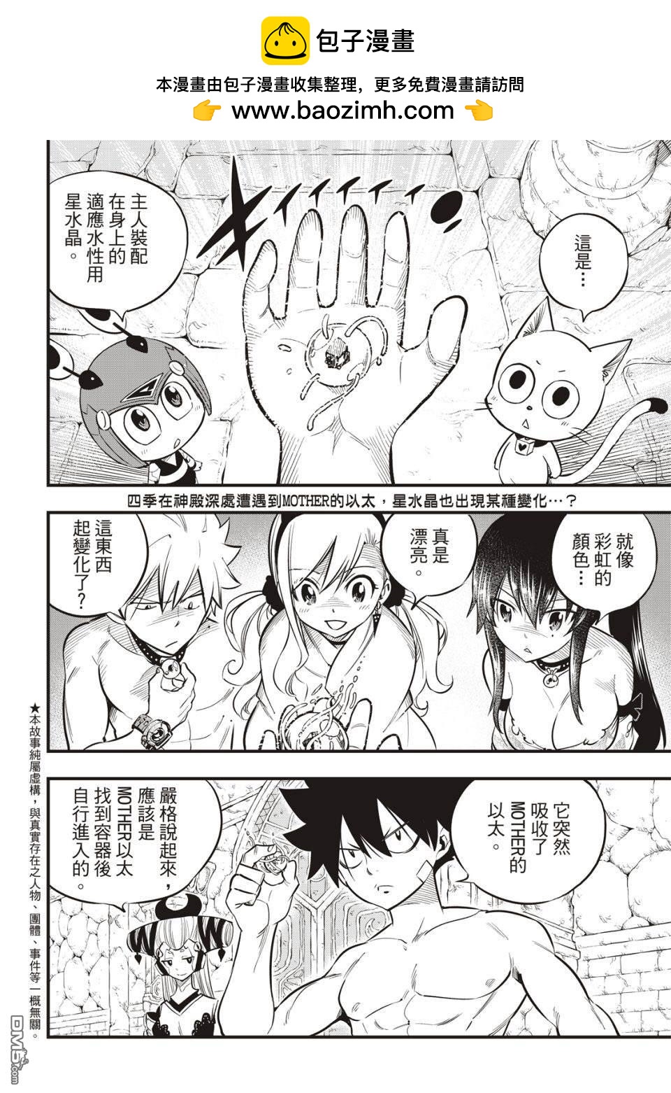 《伊甸星原 EDEN'S ZERO》第111话 曾经见过的那片天空 第2页