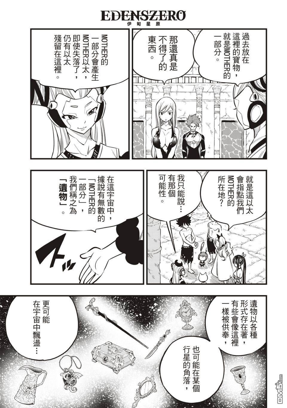《伊甸星原 EDEN'S ZERO》第111话 曾经见过的那片天空 第3页
