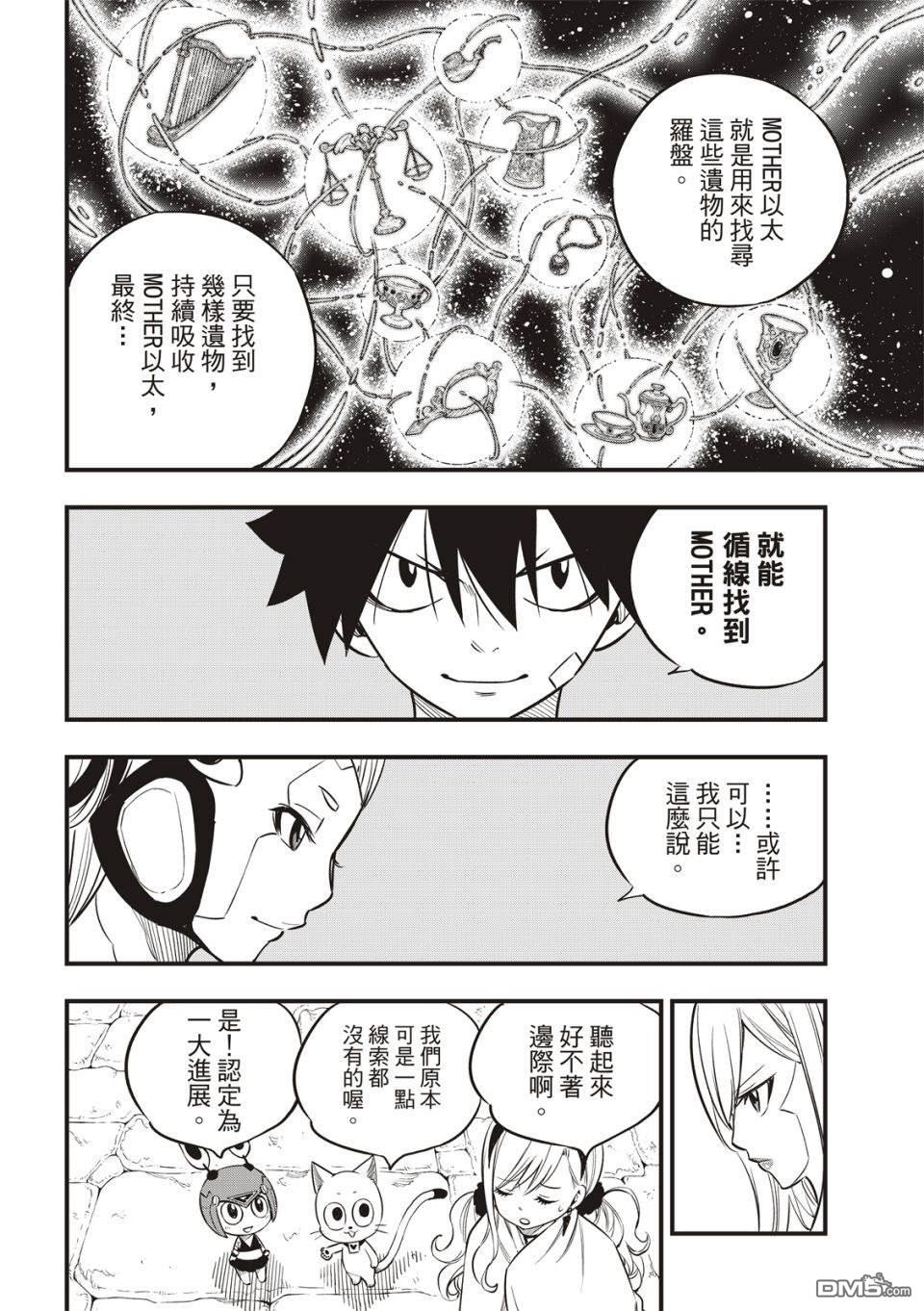 《伊甸星原 EDEN'S ZERO》第111话 曾经见过的那片天空 第4页