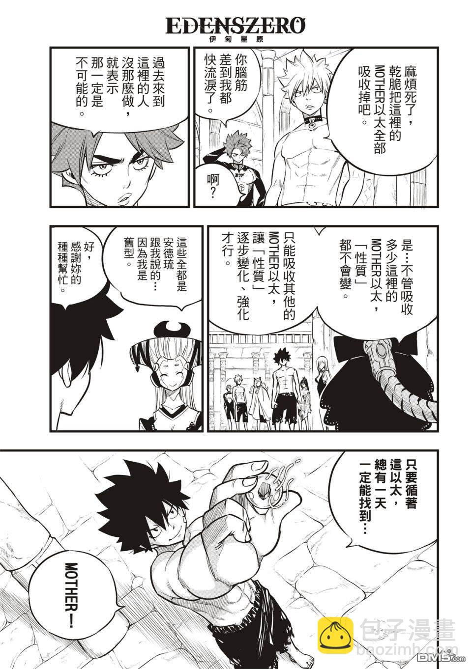 《伊甸星原 EDEN'S ZERO》第111话 曾经见过的那片天空 第5页