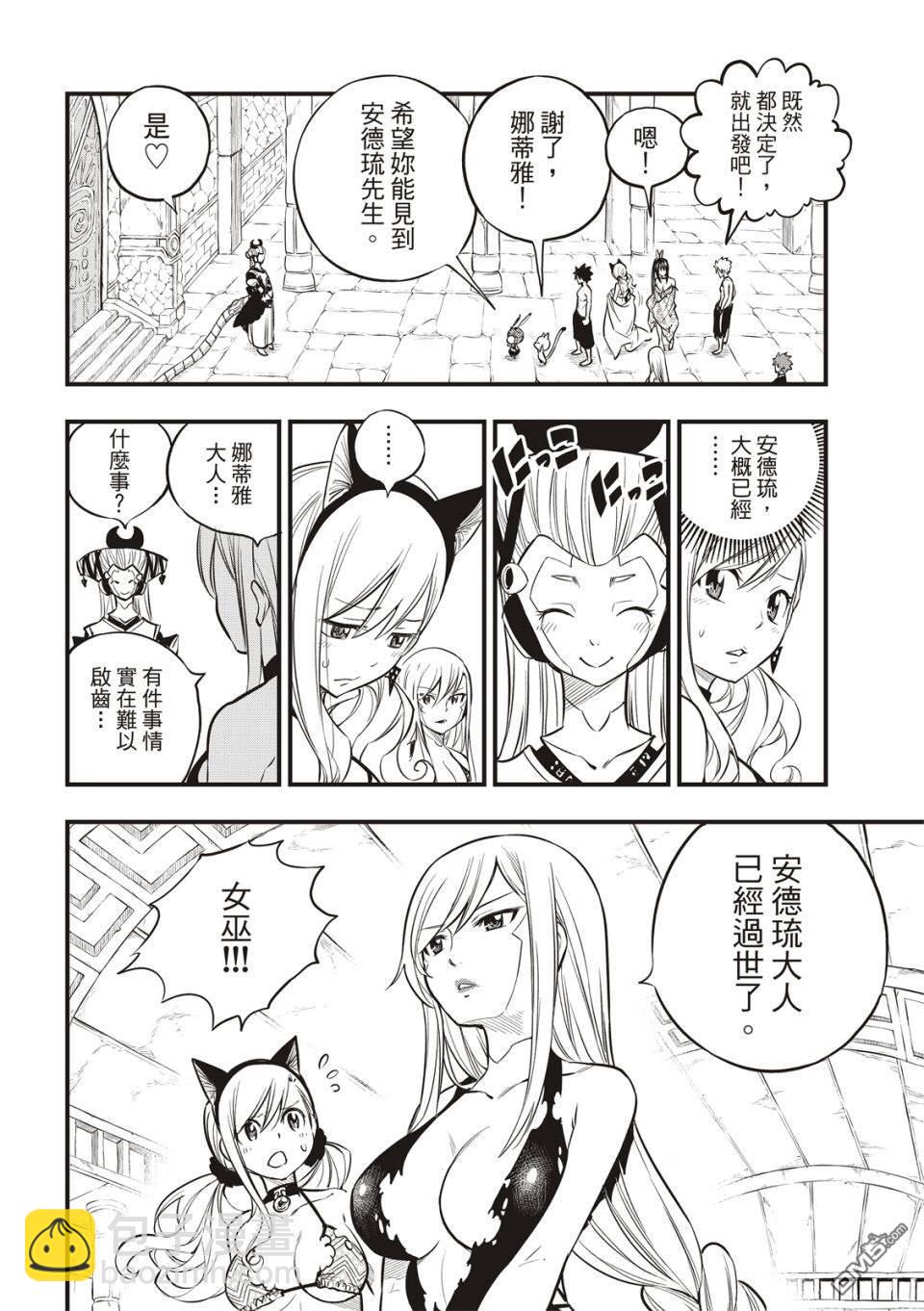 《伊甸星原 EDEN'S ZERO》第111话 曾经见过的那片天空 第6页