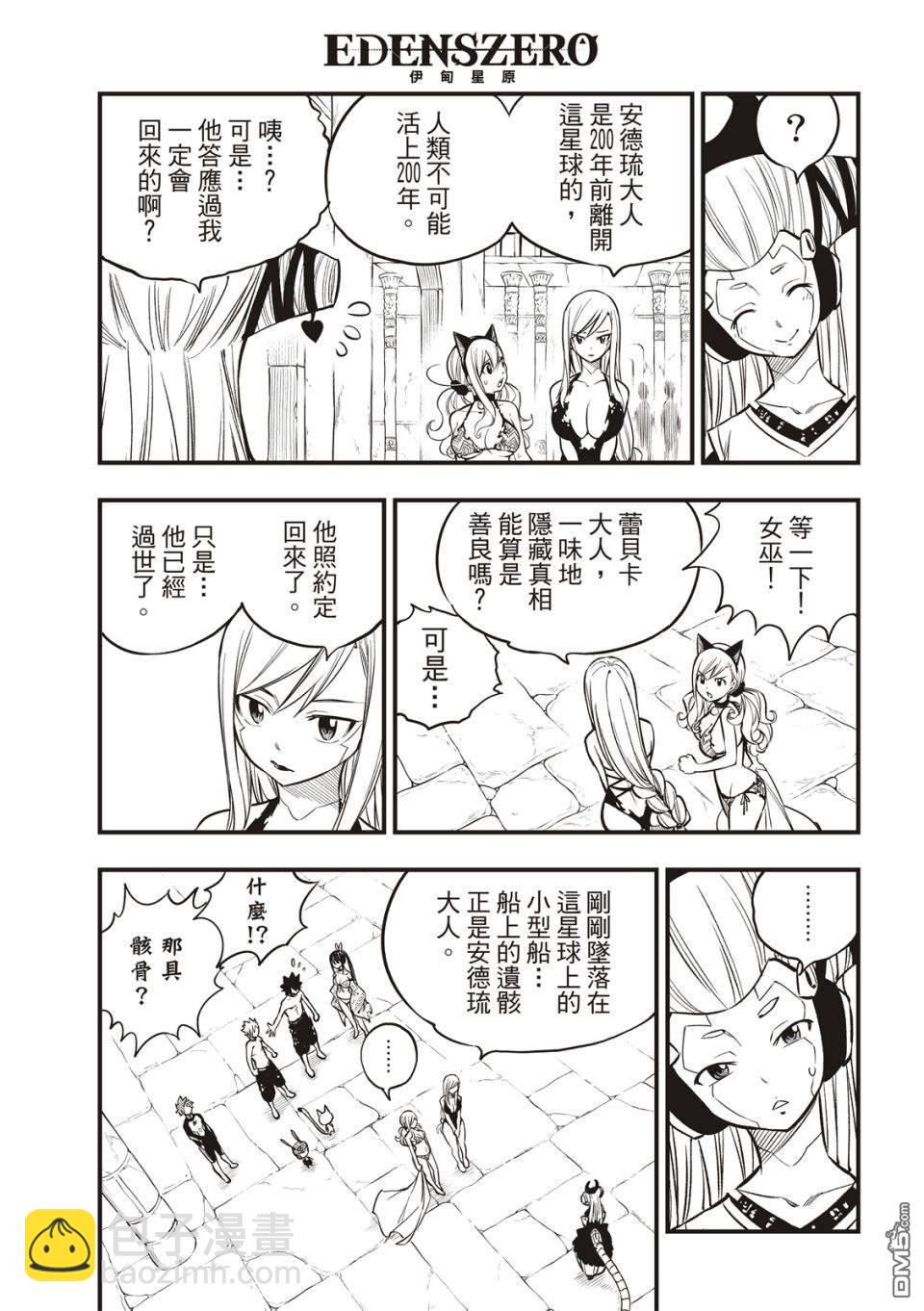 《伊甸星原 EDEN'S ZERO》第111话 曾经见过的那片天空 第7页