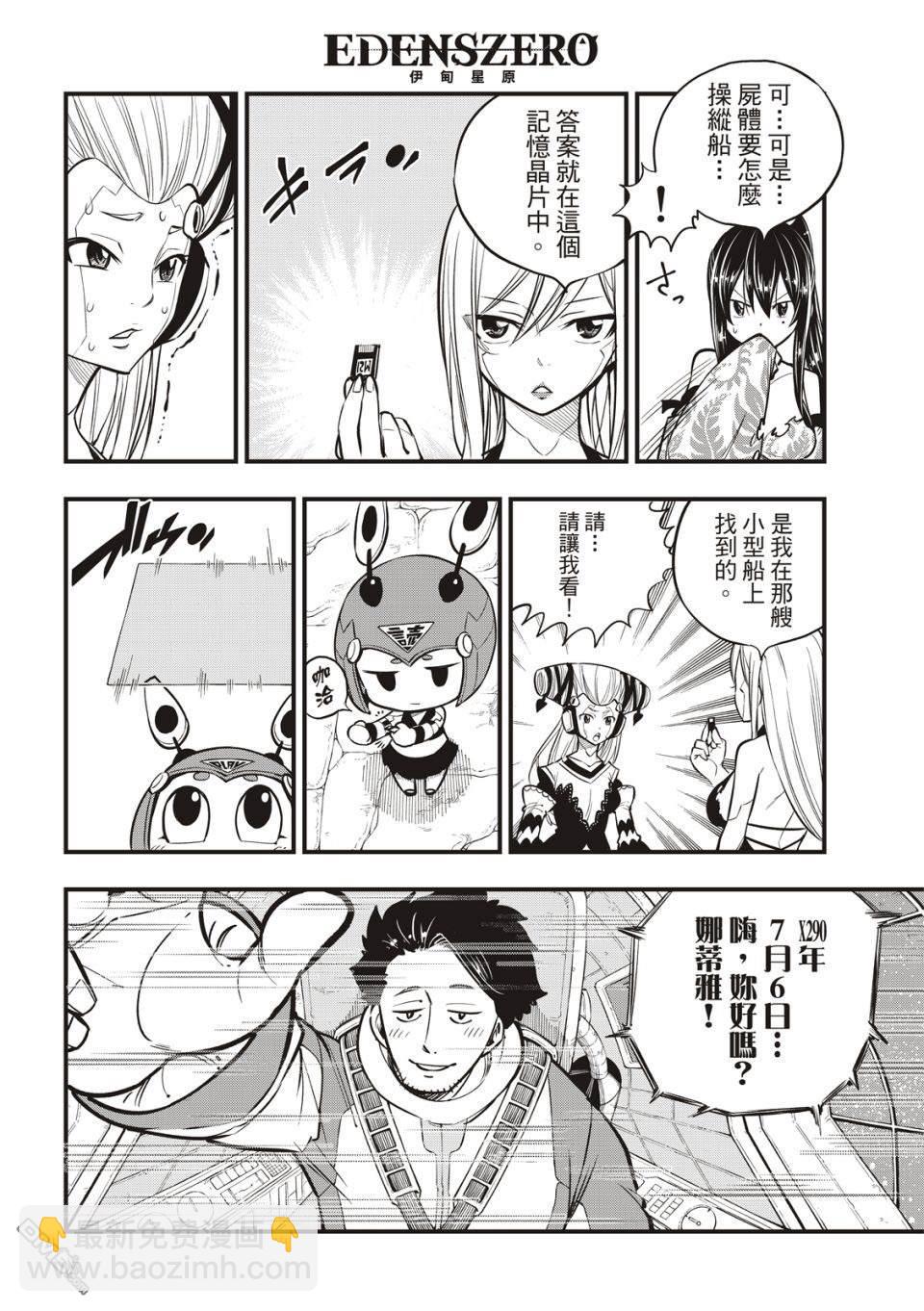 《伊甸星原 EDEN'S ZERO》第111话 曾经见过的那片天空 第8页