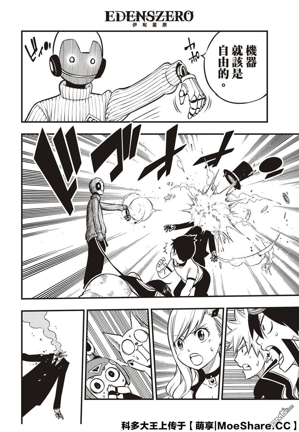 《伊甸星原 EDEN'S ZERO》第113话 变成狗 第10页